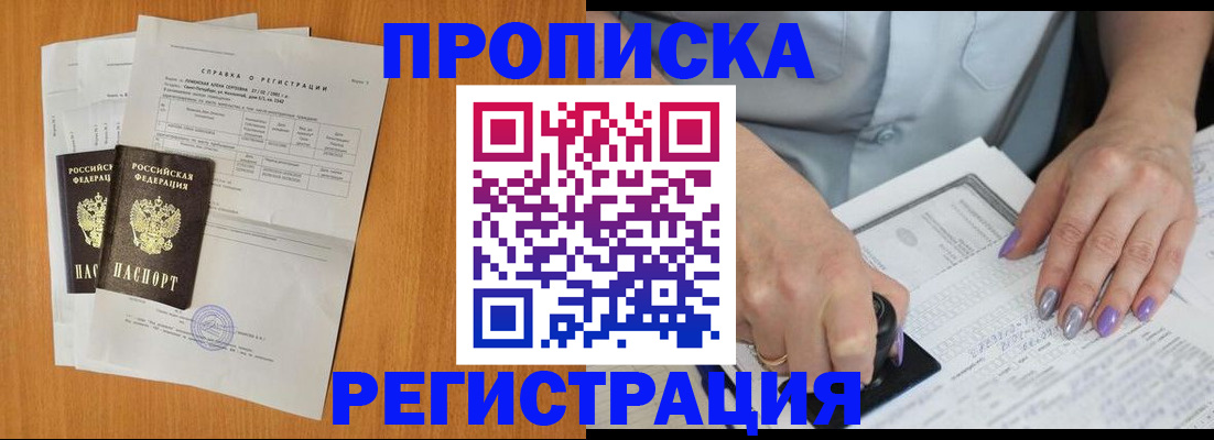 прописка законно в Новокубанске
