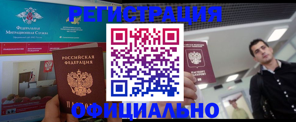 временная регистрация законно в Новокубанске