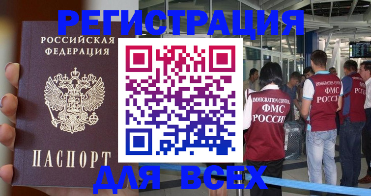 прописка 2025 в Новокубанске