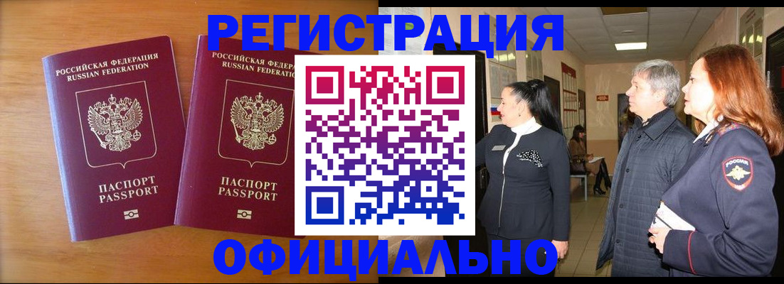 регистрация в Новокубанске